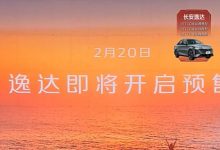 2月20日预售 长安逸达部分配置曝光-深圳汽车网