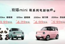 售3.99万起/4款配置 吉利熊猫mini上市-深圳汽车网