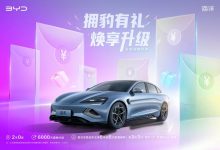 送6次保养等 比亚迪海豹购车权益升级-深圳汽车网