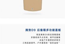 含电动滑板车等 腾势Life精品商城上新-深圳汽车网