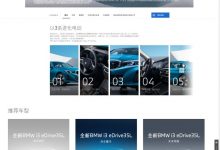 增海岸蓝车 宝马i3 eDrive35L配置调整-深圳汽车网