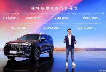 售价17.38万起 江铃福特新款领裕上市-深圳汽车网