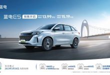 13.99万起/3月30日上市 蓝电E5开启预售-深圳汽车网