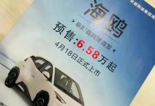 海鸥预售价泄露？比亚迪：消息不实-深圳汽车网