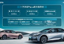 售16.98-19.98万 一汽丰田bZ3售价公布-深圳汽车网