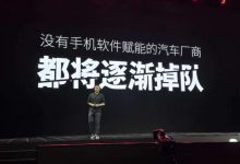 没有手机软件赋能的汽车厂商都将掉队-深圳汽车网