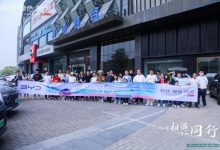 全擎相遇 聚浪同行 宋PLUS DM-I车主春日踏青之旅-深圳汽车网