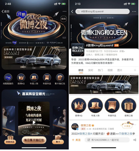 微博之夜带火了林肯Z？