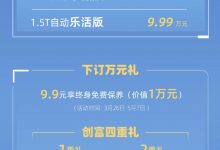 售8.59万起 风神奕炫GS马赫版正式上市-深圳汽车网