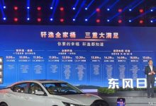 售9.98万起 新款日产轩逸家族正式上市-深圳汽车网