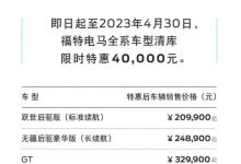 4月30日截止 福特电马部分车型优惠4万-深圳汽车网