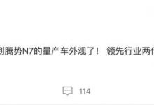 中型SUV 腾势N7量产版造型3月6日公布-深圳汽车网