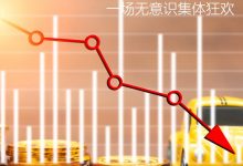 雪铁龙C6降价的B面 一场无意识集体狂欢-深圳汽车网