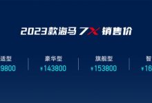 12.98万元起售 新款海马7X正式上市-深圳汽车网