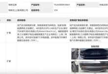 全靠视觉 特斯拉Model Y无雷达版申报-深圳汽车网