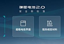 埃安发布弹匣电池2.0子弹射击试验结果-深圳汽车网