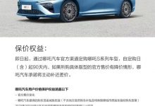 哪吒S推出保价 入门车型优惠后17.98万-深圳汽车网