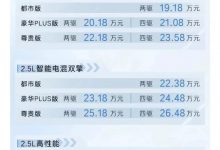 17.38-30.08万元 2023款威兰达上市-深圳汽车网