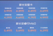 售3.99万起 新款长安星卡/睿行M60上市-深圳汽车网