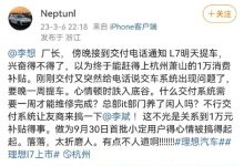 补偿1万积分 理想回应L7延期交付问题-深圳汽车网