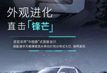 预售13.68万元起 江淮悍途自动挡预告图-深圳汽车网