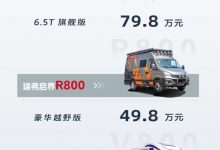 售38.80万起 瑞弗品牌多款房车上市-深圳汽车网