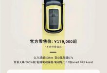 售17.90万 smart精灵#1 Pro版售价公布-深圳汽车网