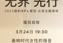 新款捷豹XFL有望于3月24日正式上市-深圳汽车网