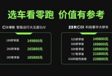 售5.99万元起 零跑多款新车正式上市-深圳汽车网