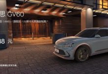 个性豪华 捷尼赛思GV60将于3月17日上市-深圳汽车网