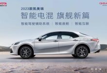 17.98万起 2023款丰田凯美瑞正式上市-深圳汽车网