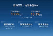 售13.99-15.19万元 蓝电E5正式上市-深圳汽车网