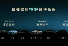 三季度上市/内饰首曝 捷途旅行者亮相-深圳汽车网