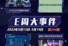E周见|降价、保价并行/多车企发布财报-深圳汽车网