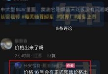 疑似20-29万 全新锐界L或于3月16日预售-深圳汽车网