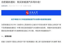 合肥：个人购买新能源车，最高补5000元-深圳汽车网