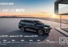 预售价20.99万起 新款星途揽月开启预售-深圳汽车网