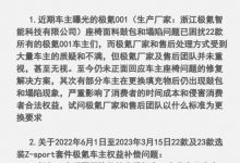 极氪老车主联合声明维权 官方回复来了-深圳汽车网