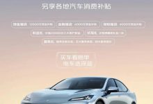 长安深蓝SL03正式推出多项补贴政策-深圳汽车网