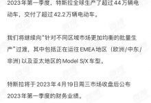 特斯拉全球交付超42.2万辆旗下车型-深圳汽车网