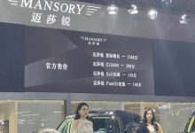 2023上海车展：迈莎锐GLS 600正式上市-深圳汽车网