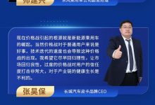 金句频出 2023上海车展大咖都说了什么-深圳汽车网