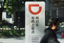 滴滴发布退市后首份年报：海外业务增长-深圳汽车网