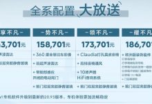 143701元起 2023款凡尔赛C5 X正式上市-深圳汽车网
