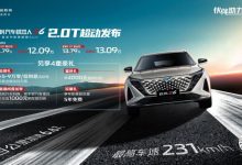 售12.79万起 长安欧尚Z6 2.0T车型上市-深圳汽车网