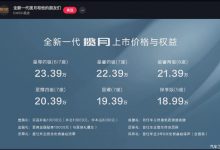 售18.99万起 新款星途揽月正式上市-深圳汽车网