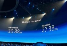 售27.38-30.88万元 魏牌蓝山正式上市-深圳汽车网