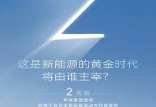 4月7日开幕 奇瑞集团新能源战略新信息-深圳汽车网