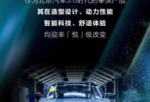 造型动力均有提升 新款北京X7正式下线-深圳汽车网