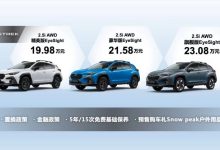 2023上海车展：斯巴鲁Crosstrek上市-深圳汽车网